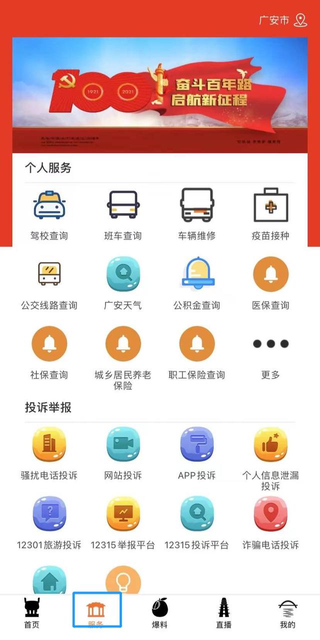 看台湾新闻资讯用什么app看新闻的软件-第6张图片-太平洋在线