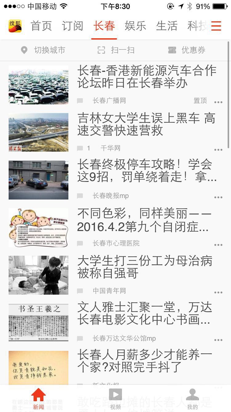 苹果搜狐新闻资讯版下载手机搜狐资讯报道-第1张图片-太平洋在线