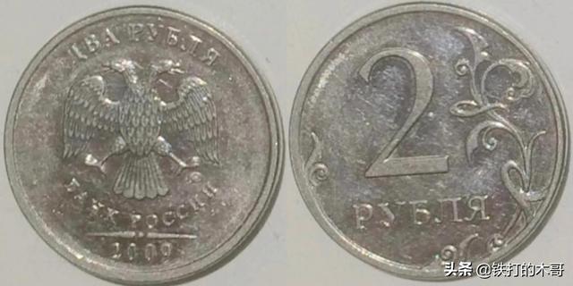 俄罗斯硬币俄罗斯硬币面额有哪些-第6张图片-太平洋在线