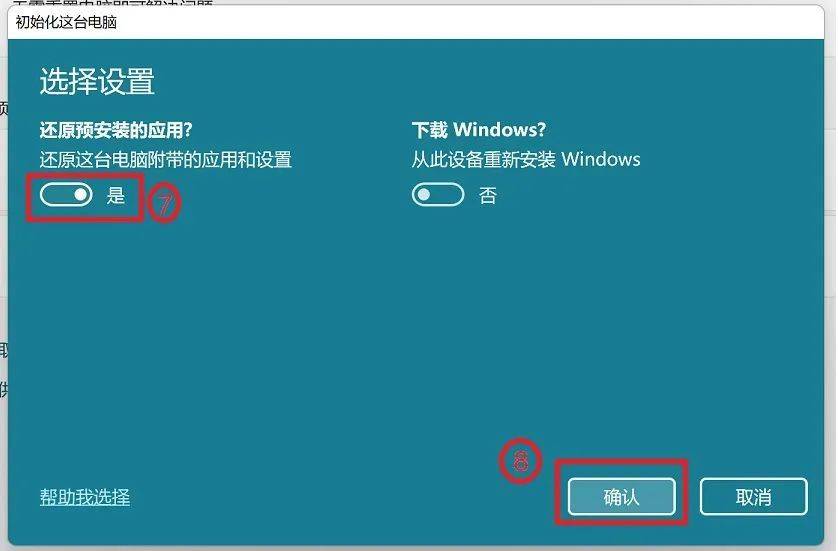 华为重置 手机照片恢复
:如何保留资料重新安装Windows-第8张图片-太平洋在线