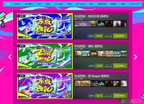 笼中窥梦苹果免费破解版:Steam东成西就新春特卖游戏推荐 众多优质游戏史低-第2张图片-太平洋在线