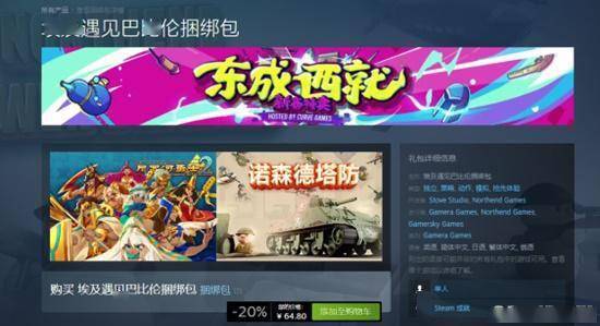 笼中窥梦苹果免费破解版:Steam东成西就新春特卖游戏推荐 众多优质游戏史低-第4张图片-太平洋在线