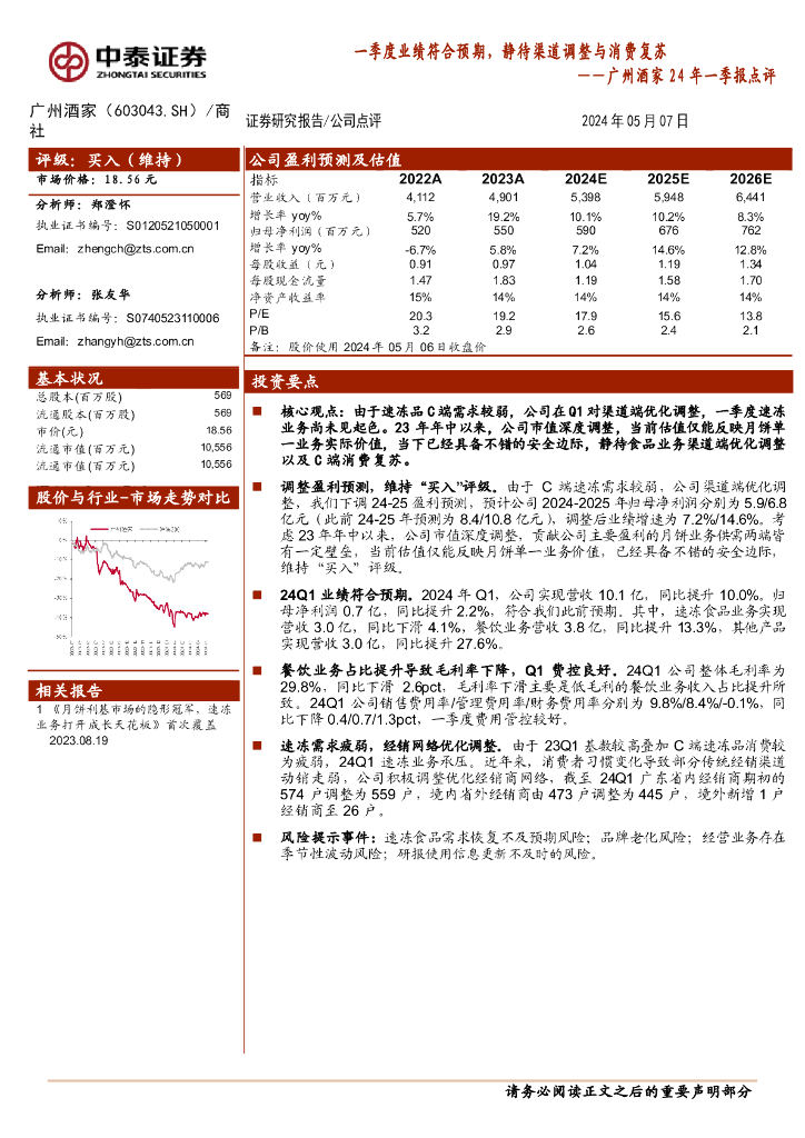 齐鲁中泰证券手机版中泰证券电脑版叫什么名字