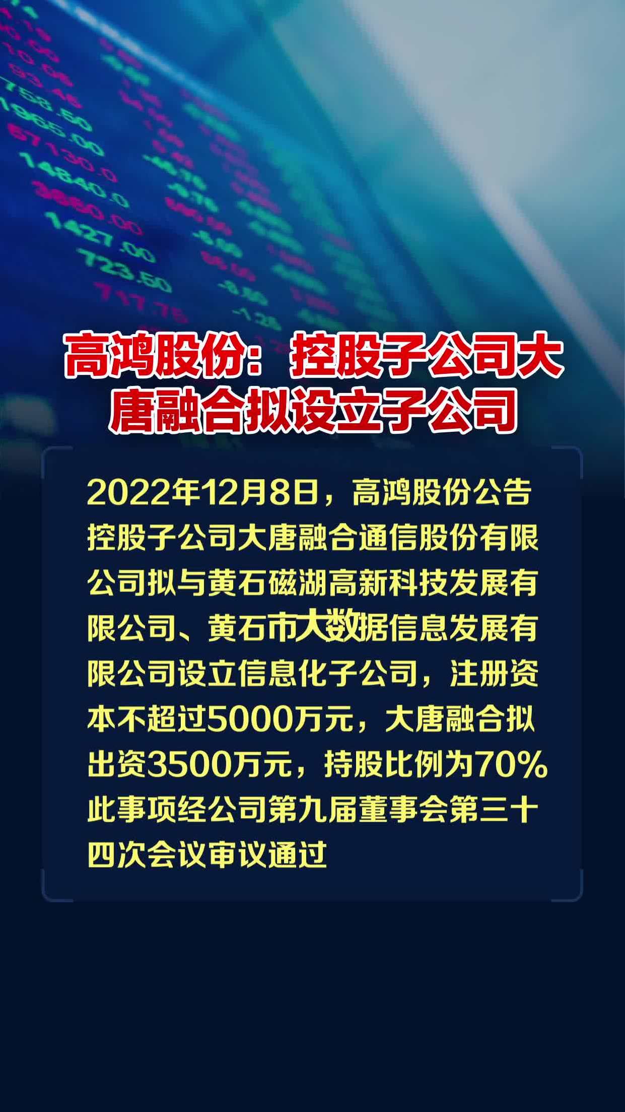 高鸿股份股票手机版000851高鸿股份股吧