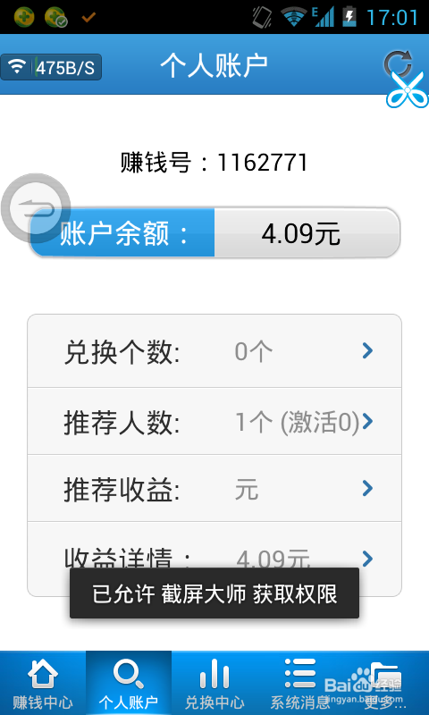 赚钱儿安卓版挂机赚钱app最新版本