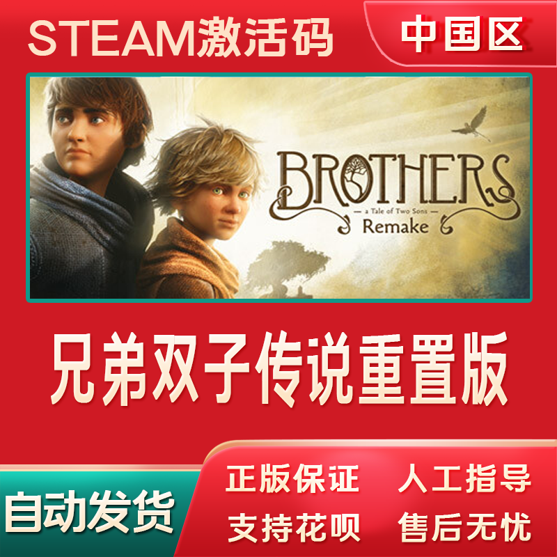 双子兄弟苹果版双子兄弟重制版攻略