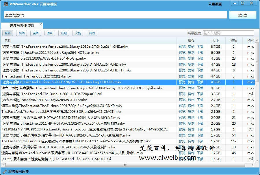 影音先锋p2p手机版下载p2psearcher迅雷种子搜索器手机版-第2张图片-太平洋在线下载